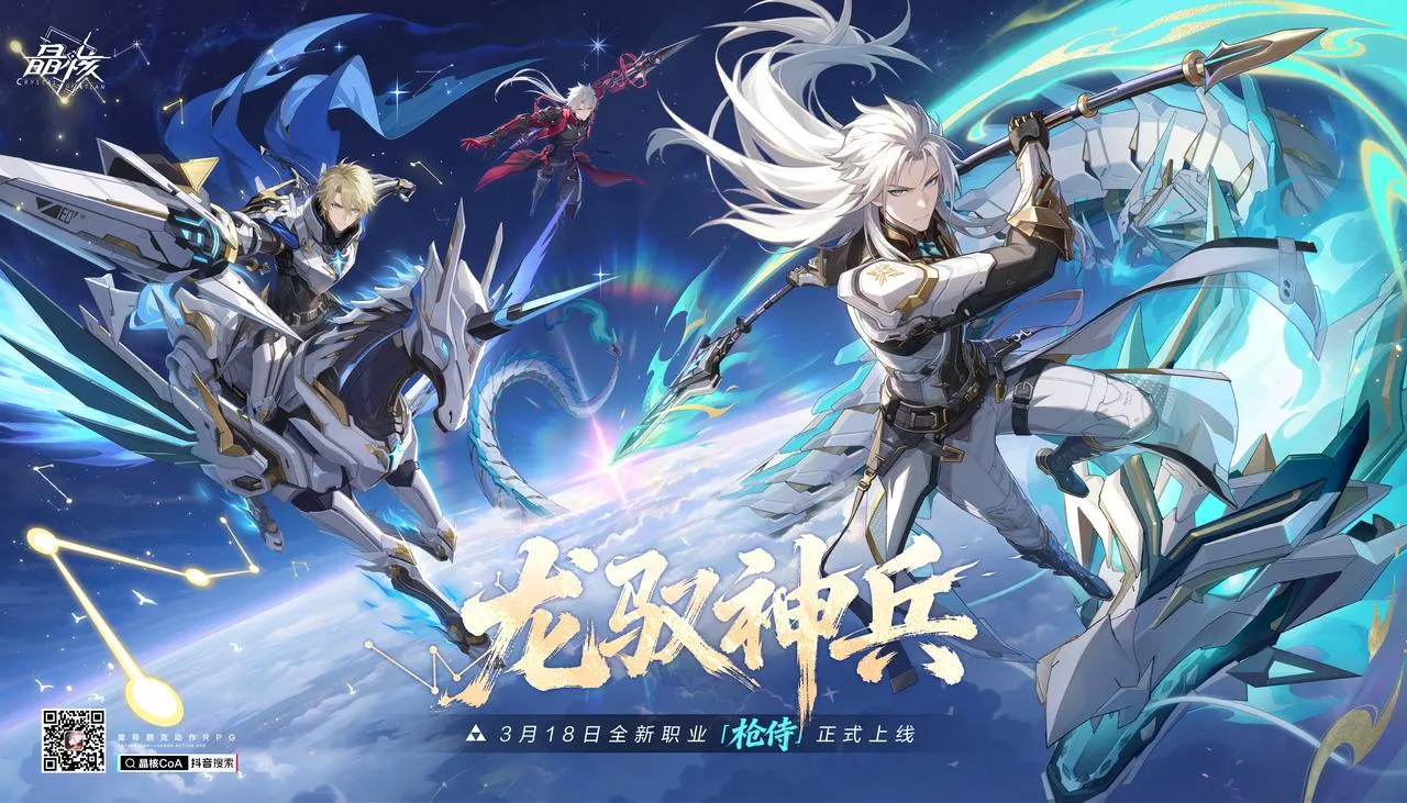 晶核×即梦AI新职业枪侍创作大赛