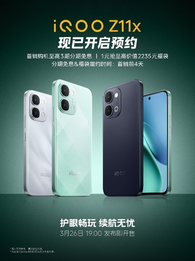 iQOO Z11系列定档3.26 首发165Hz高刷+9020mAh蓝海电池