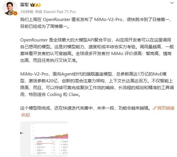 雷军谈小米MiMo-V2-Pro大模型：未来功能会越来越强