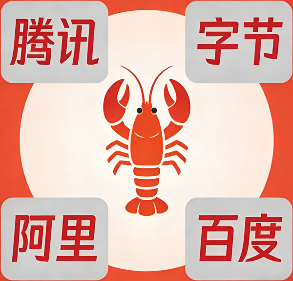 OpenClaw引领智能体浪潮：四巨头“龙虾”生态布局对比