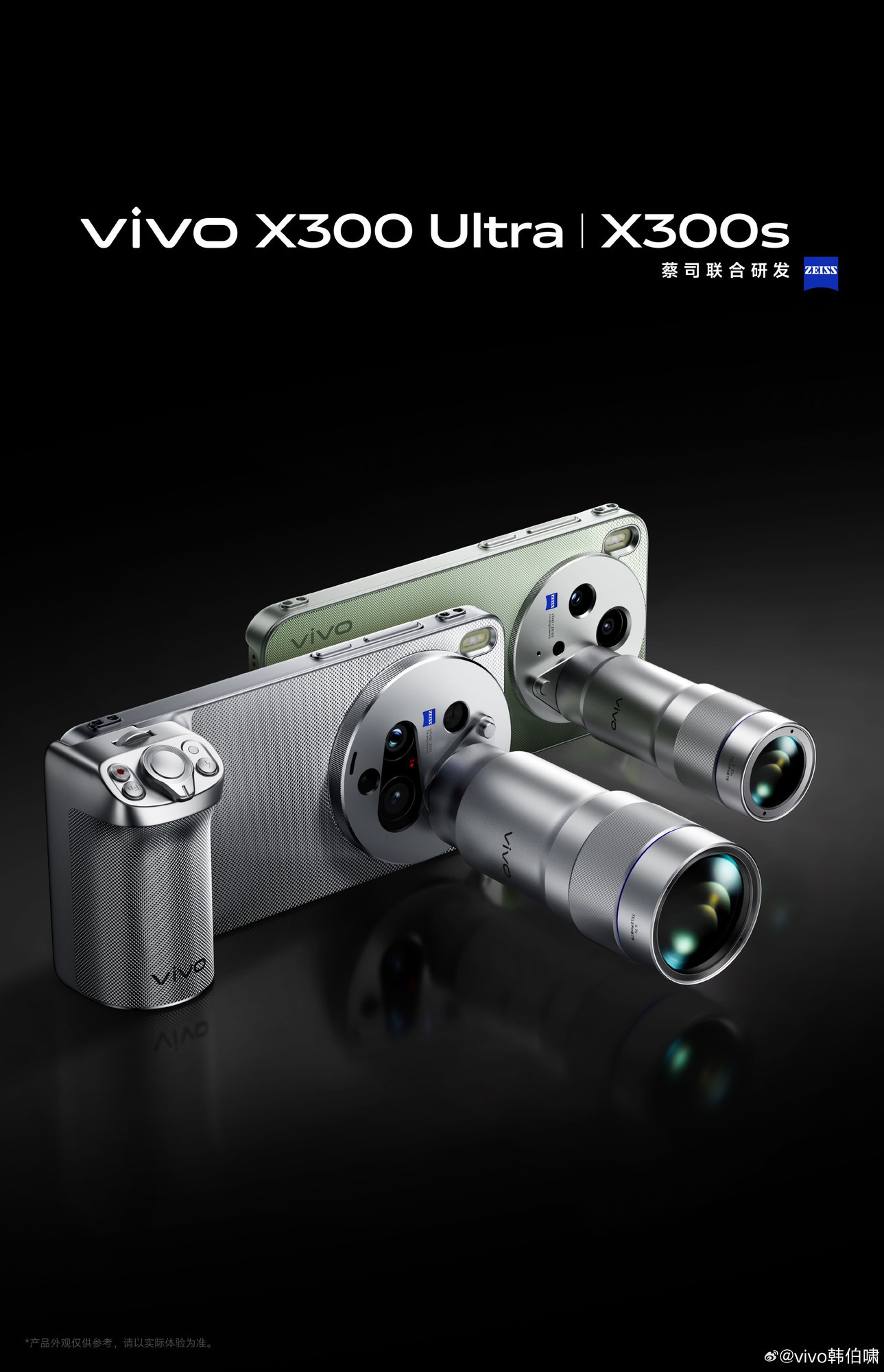 全能巨无霸vivo X300 Ultra发布会定档 3月30日碾压手机旗舰圈