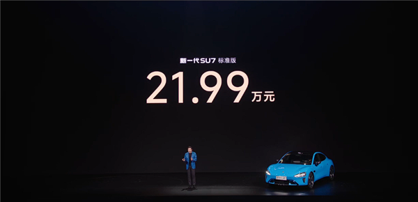 21.99万起 新一代小米SU7上市：全系大升级、继续按着特斯拉打！