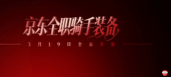 京东外卖新制服帅炸！酷似法拉利赛车手