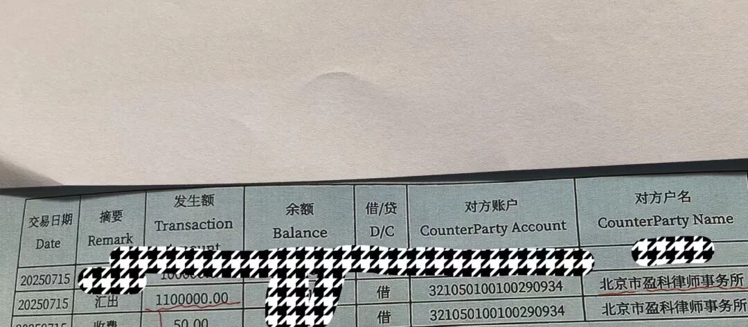 投资者的打款流向截图  受访者提供