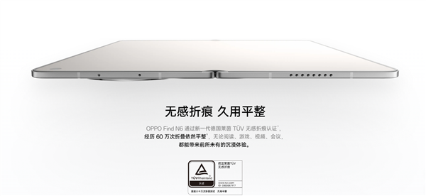 全球最平整折叠屏手机！OPPO Find N6今日开售：9999元起