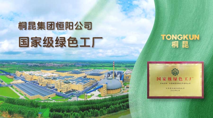 恒阳国家级绿色工厂海报