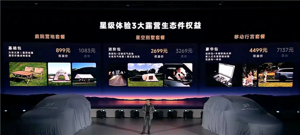 6.99万元开上旅行小房车！2026款捷途X70/山海L7超越版上市