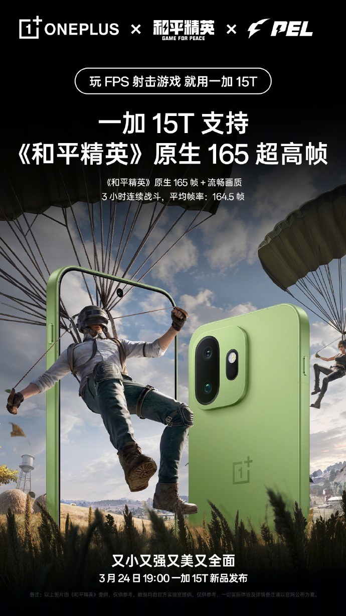 小尺寸真战神 一加 15T官宣新一代风驰游戏内核