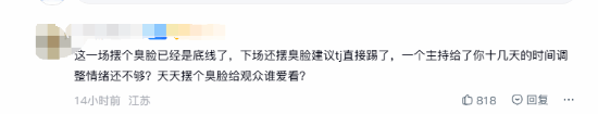 伤得太深！小钰分手后主持全程低迷 却被批“摆臭脸”