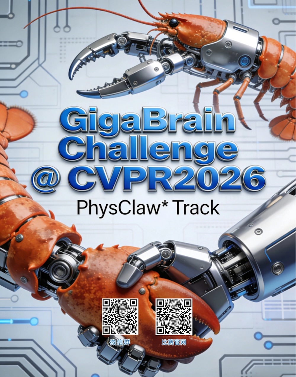 首个顶会龙虾比赛来了！不拼数据，不拼算力，只拼创意！