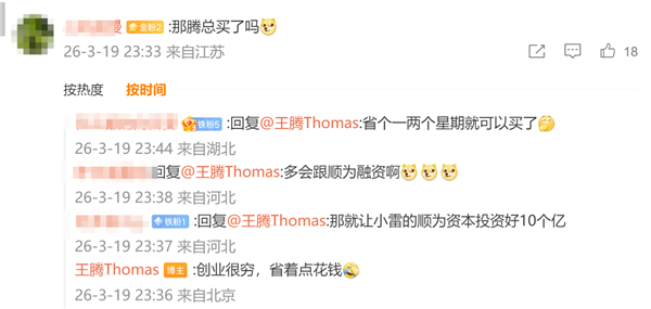 王腾幽默回应是否买了新一代SU7：创业很穷 省着点花钱