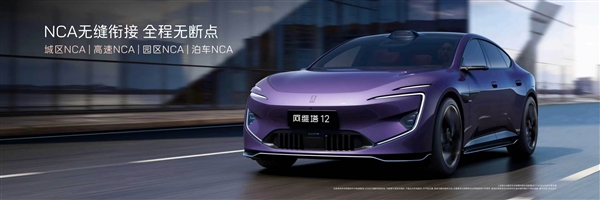 标配华为896线图像级激光雷达 新阿维塔12智驾全面超越老司机