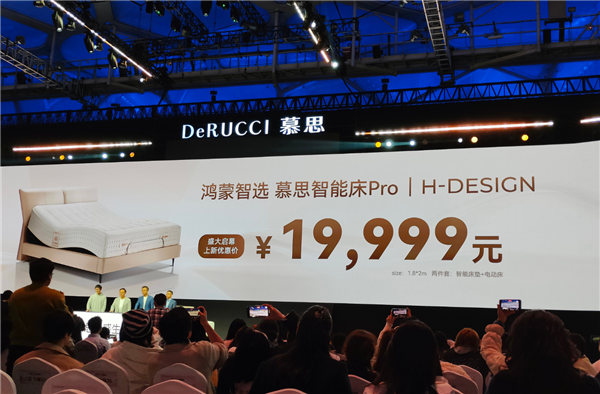 星闪技术加持！慕斯发布鸿蒙智选智能床新品：能自动适应你的睡姿