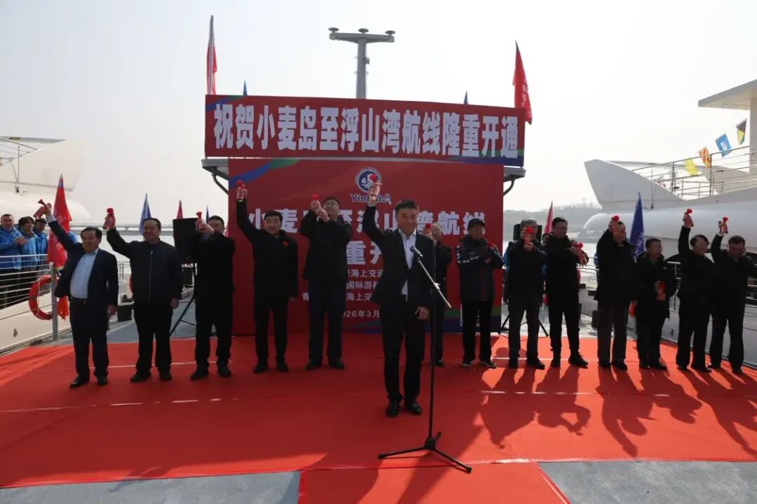扬帆启航 畅游山海——青岛小麦岛海上航线盛大开通