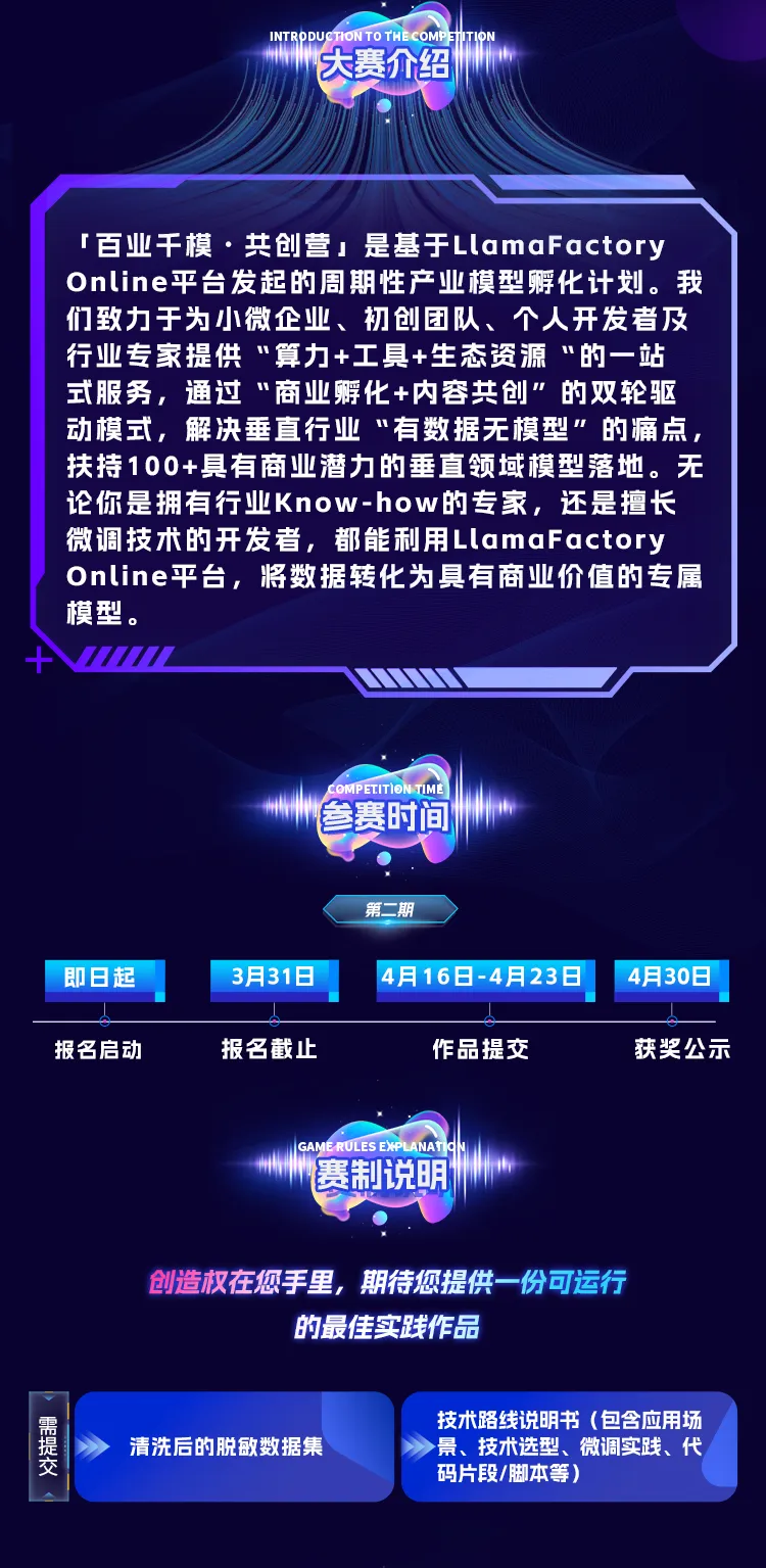 九章云极x Online百业千模·共创营