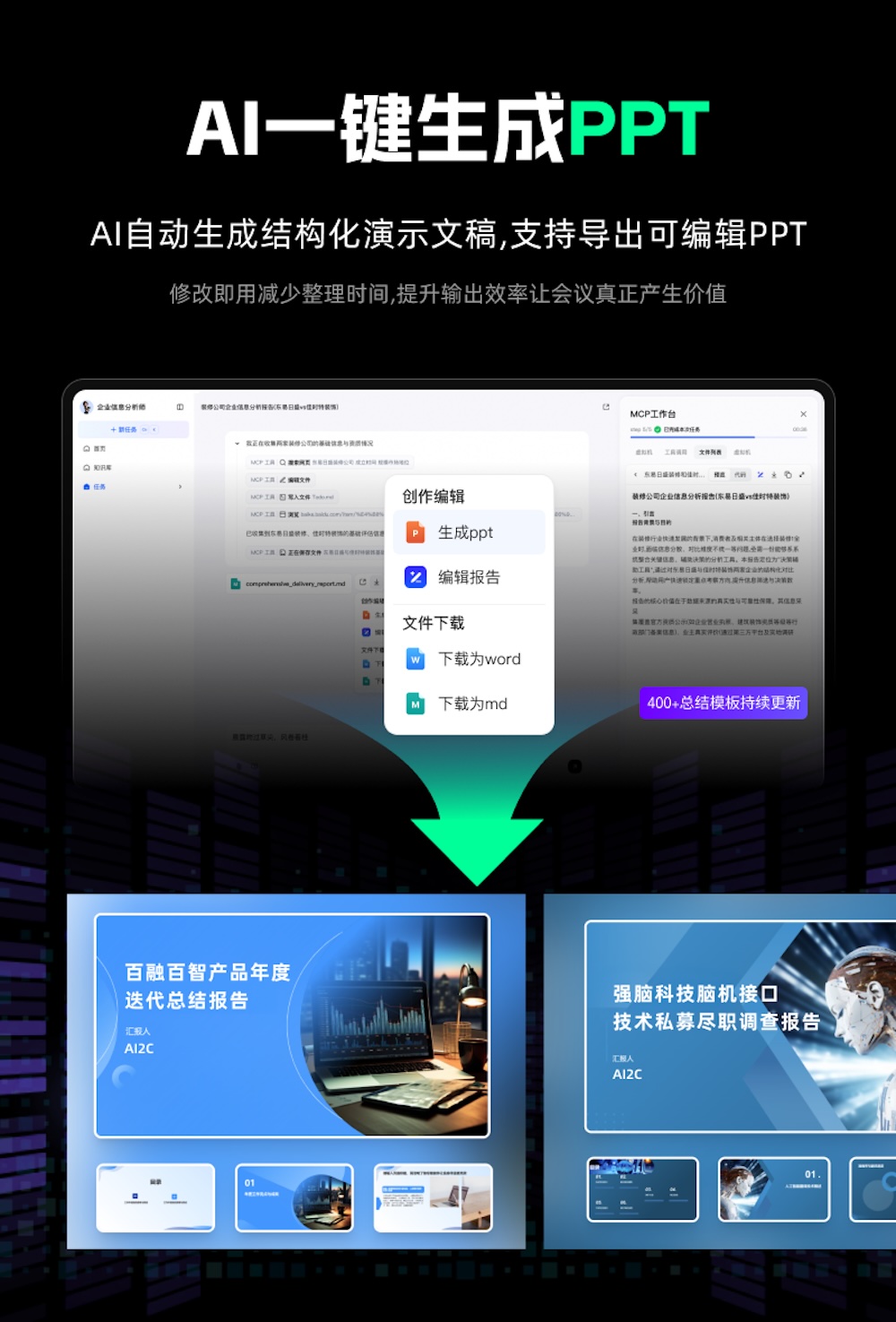 AI录音卡也有“龙虾能力”了！纪要报告PPT一体生成