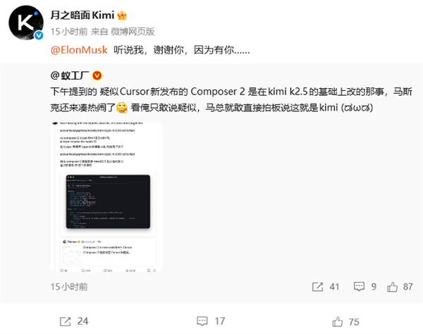 Cursor发布新模型“Composer 2”疑套壳 马斯克：这就是kimi