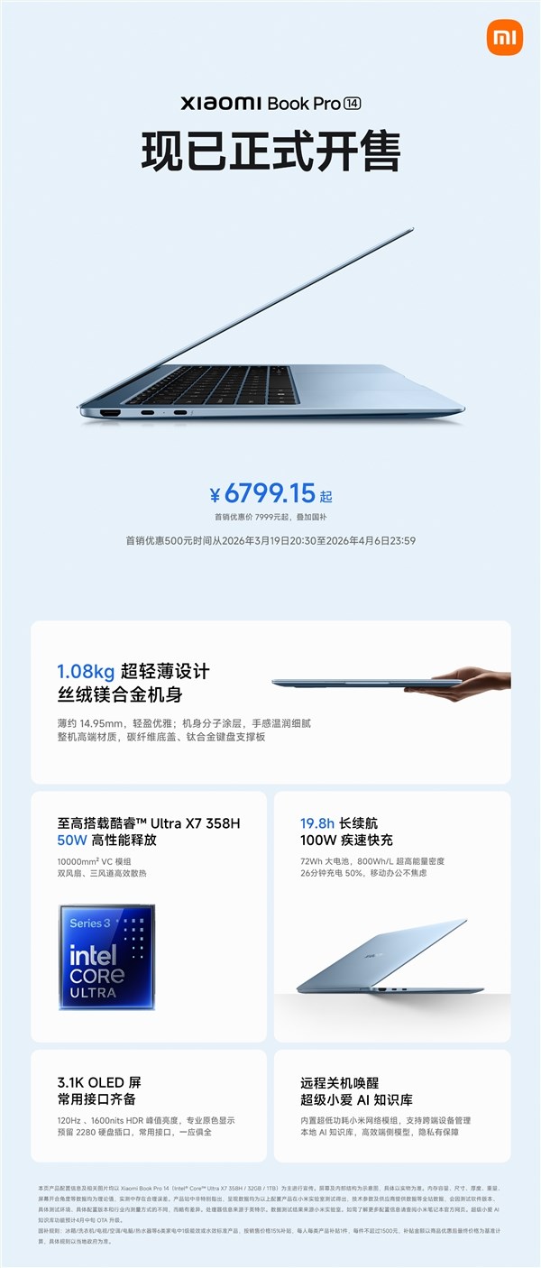 时隔四年重磅回归！小米笔记本Pro 14正式开售：国补价6799.15元起