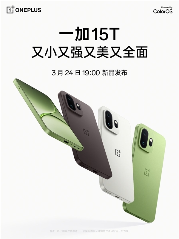 小屏党的梦中情机！一加15T现身产品库：完整参数揭晓