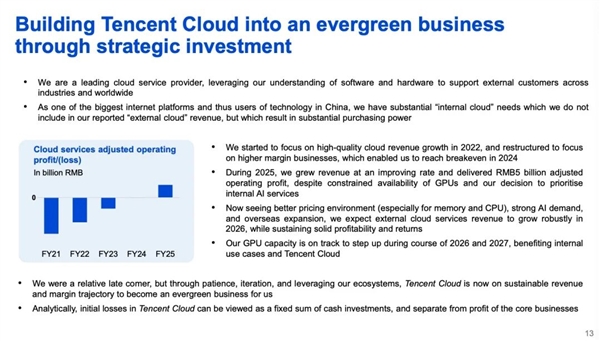 腾讯2025年赚了多少钱 在座每一个玩家都应该看看
