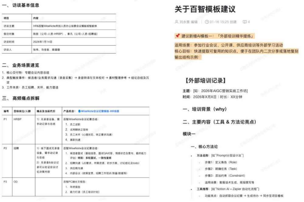AI录音卡也有“龙虾能力”了！纪要报告PPT一体生成