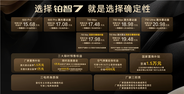 预售15.68万起 广汽丰田铂智7上市定档：很能打的合资纯电来了