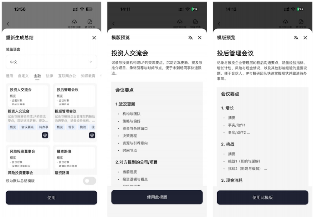 AI录音卡也有“龙虾能力”了！纪要报告PPT一体生成