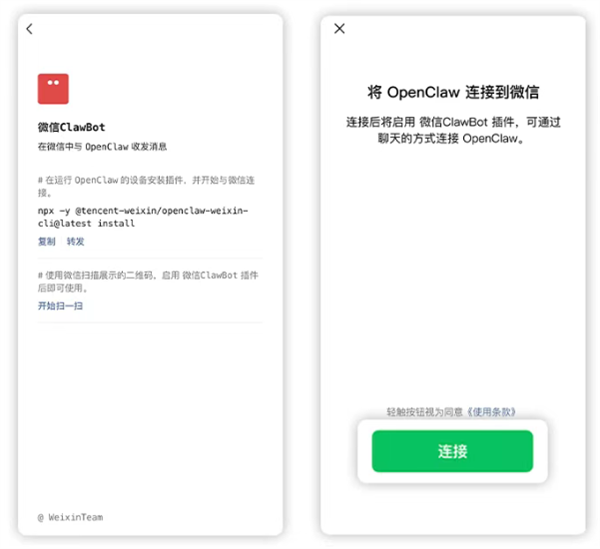 微信宣布推出官方龙虾插件ClawBot！支持接入OpenClaw 发个消息就能调用