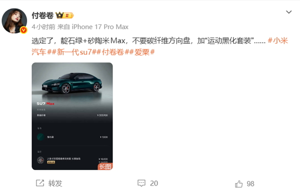 雷军公布新一代SU7销量最好的颜色 准车主：实车把我惊到了