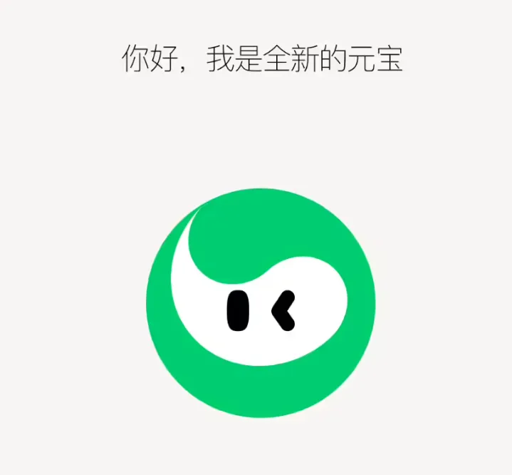 腾讯元宝AI更换全新Logo 