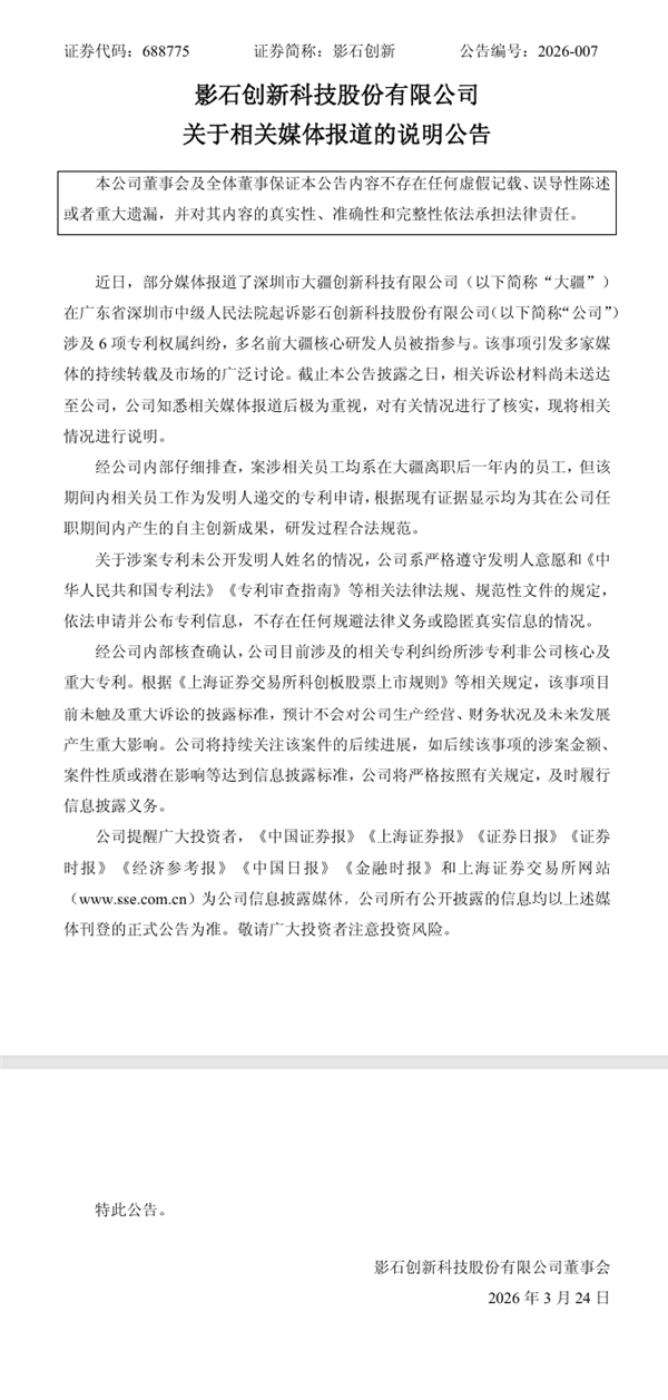 影石创新回应大疆专利权属纠纷诉讼：研发过程合法规范