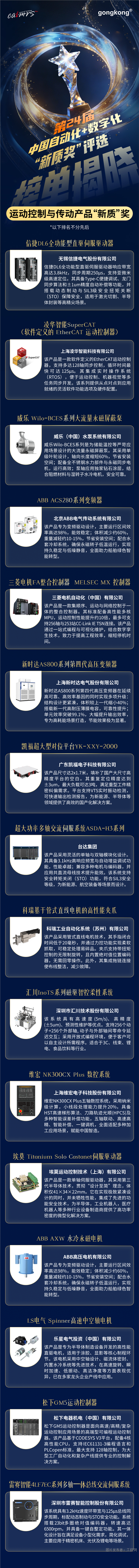 运动控制与传动产品“新质”奖.png
