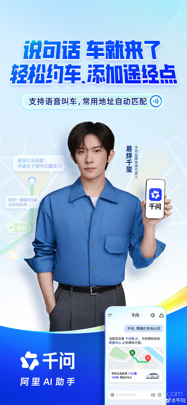 千问上线AI打车：一句话叫车还能挑“开得稳的老司机”