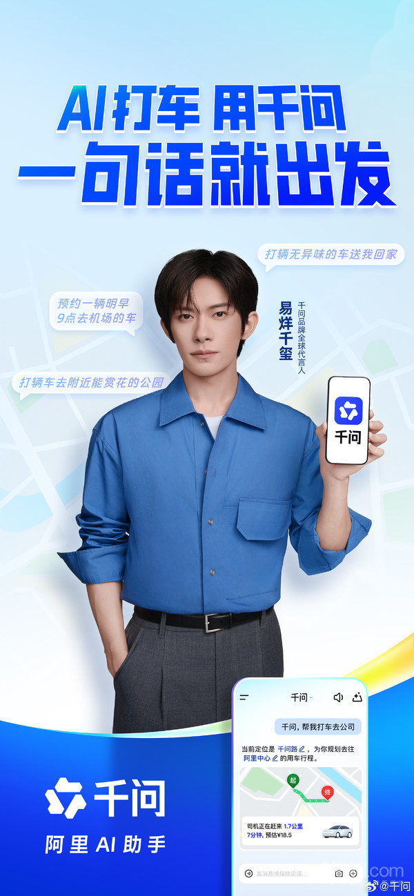 千问上线AI打车：一句话叫车还能挑“开得稳的老司机”