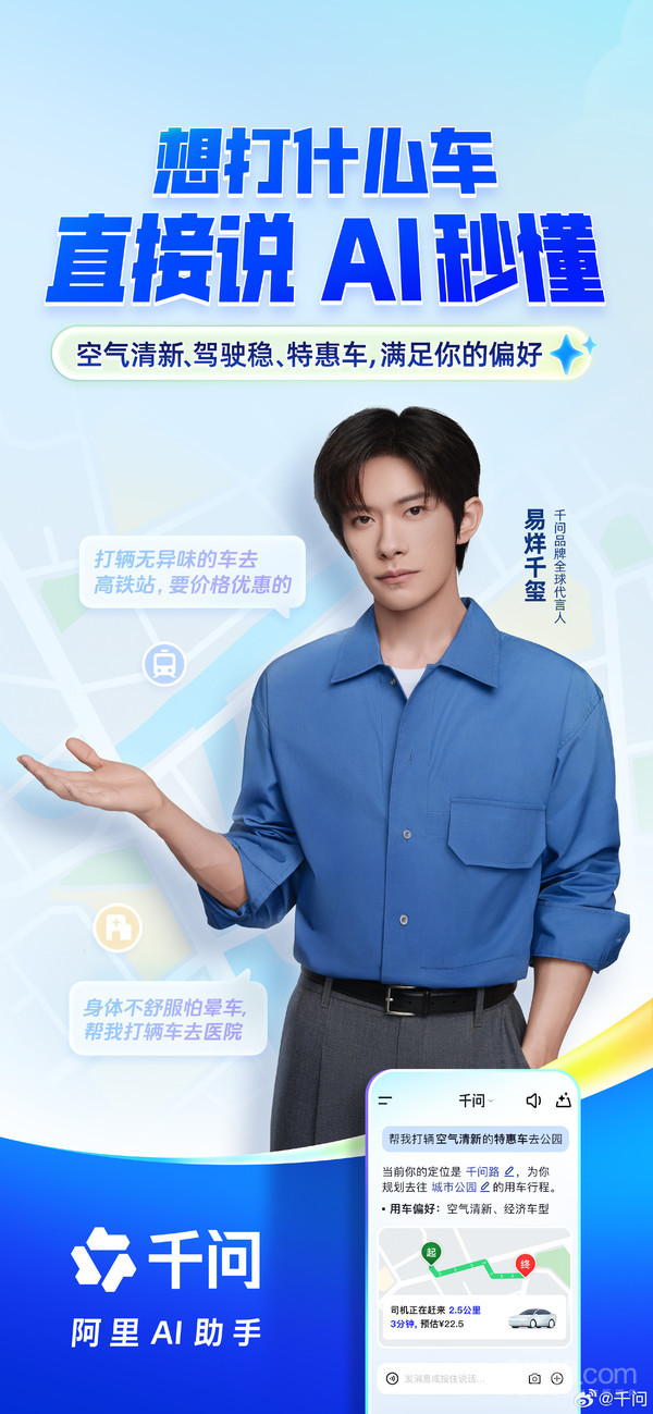 千问上线AI打车：一句话叫车还能挑“开得稳的老司机”