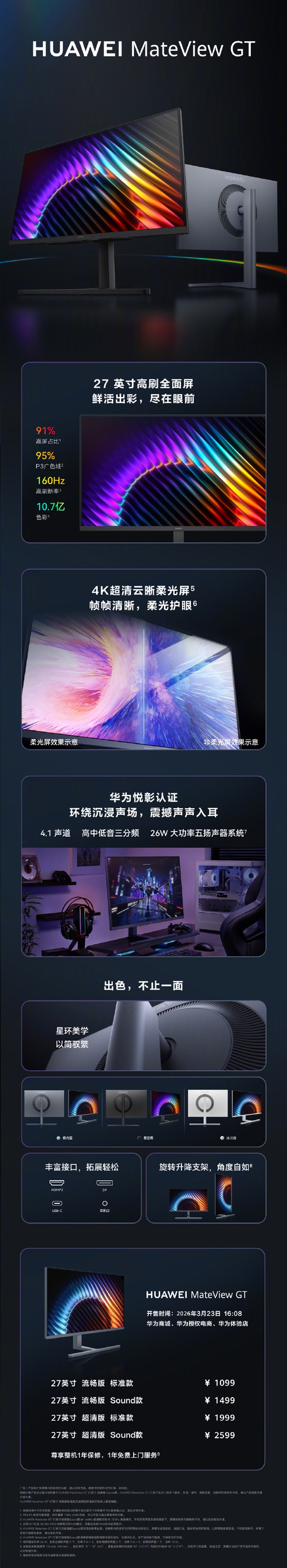 999元起！华为MateView GT显示器发布：2K/200Hz