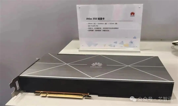 昇腾950PR加持！华为Atlas 350上市：算力是英伟达H20的3倍