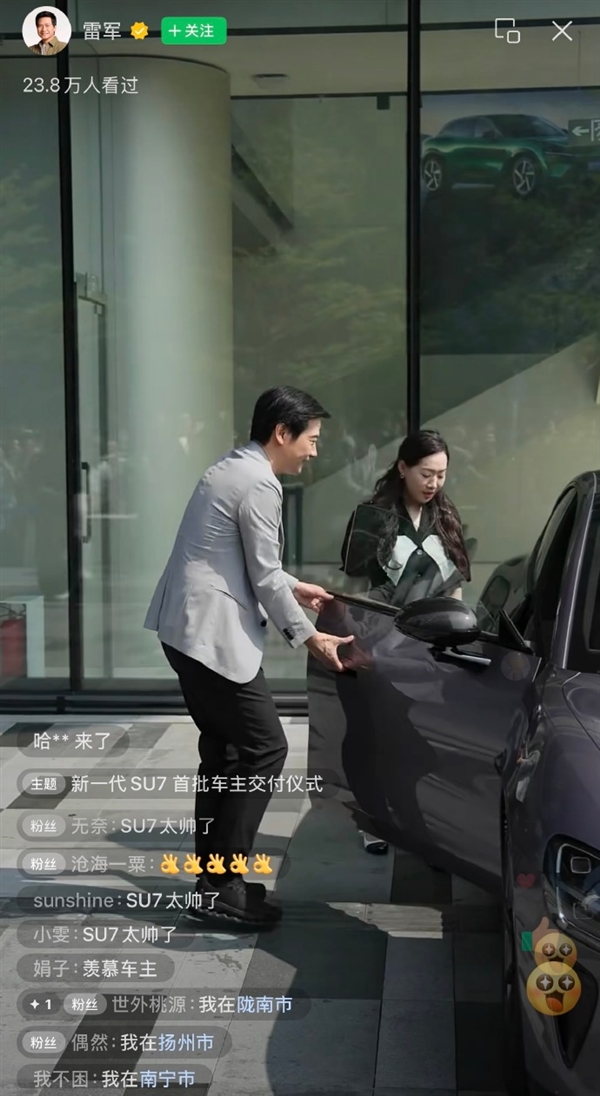 诚意满满！新一代SU7首批交付 雷军亲自弯腰为车主们开门：网友直呼钱花的值