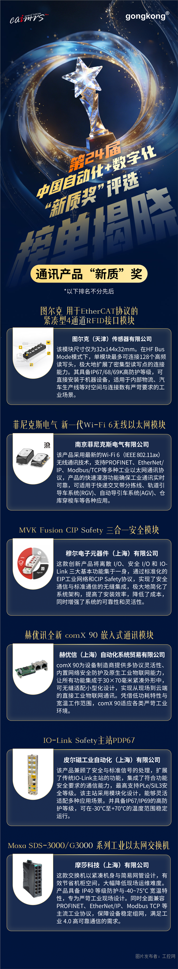 通讯产品“新质”奖.png