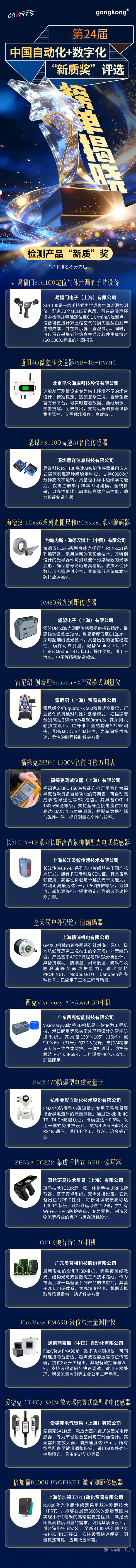检测产品“新质”奖.png