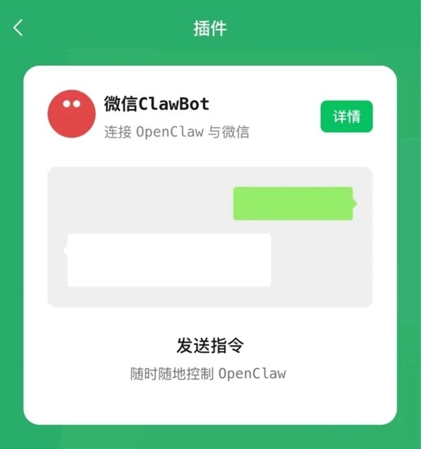 微信官方龙虾插件ClawBot来了：可通过微信聊天控制OpenClaw