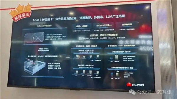 昇腾950PR加持！华为Atlas 350上市：算力是英伟达H20的3倍