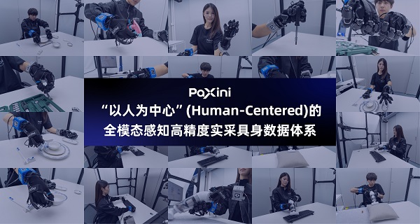 五厂联动，全域拓局！帕西尼加速构建具身智能“数据大基建”矩阵