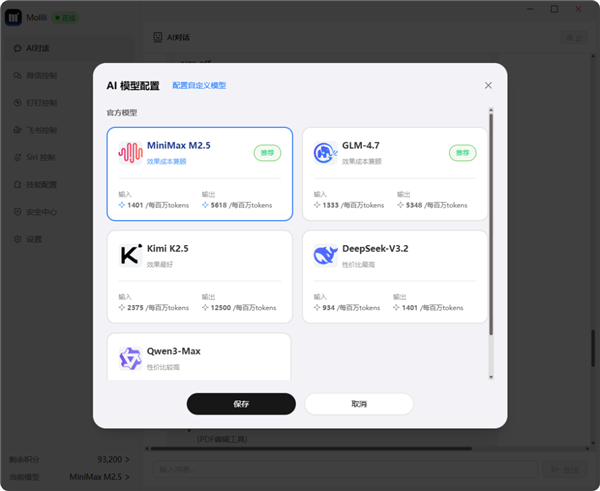 中国首个龙虾中文版火爆出圈：必须让普通人用得上、用得起、用得放心