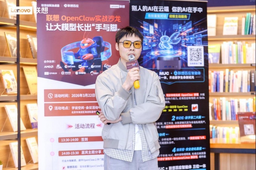 火爆收官！联想OpenClaw沙龙：AI从“对话” 走向 “行动”，数字员工真的来了