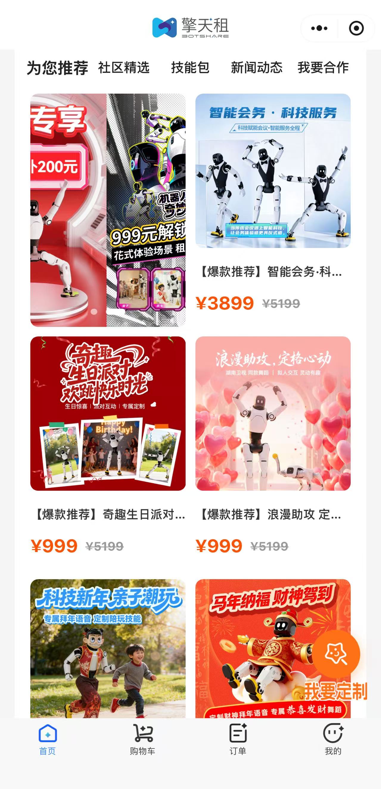 智元的机器人租赁公司融资了，估值30亿，黄晓明跟投