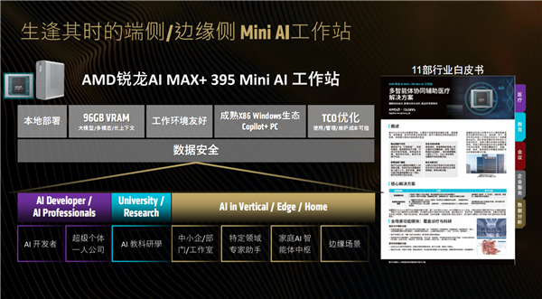 AMD：AI时代 你需要两台电脑！一台专门“养龙虾”