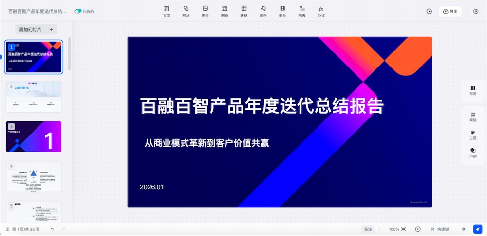 AI录音卡也有“龙虾能力”了！纪要报告PPT一体生成