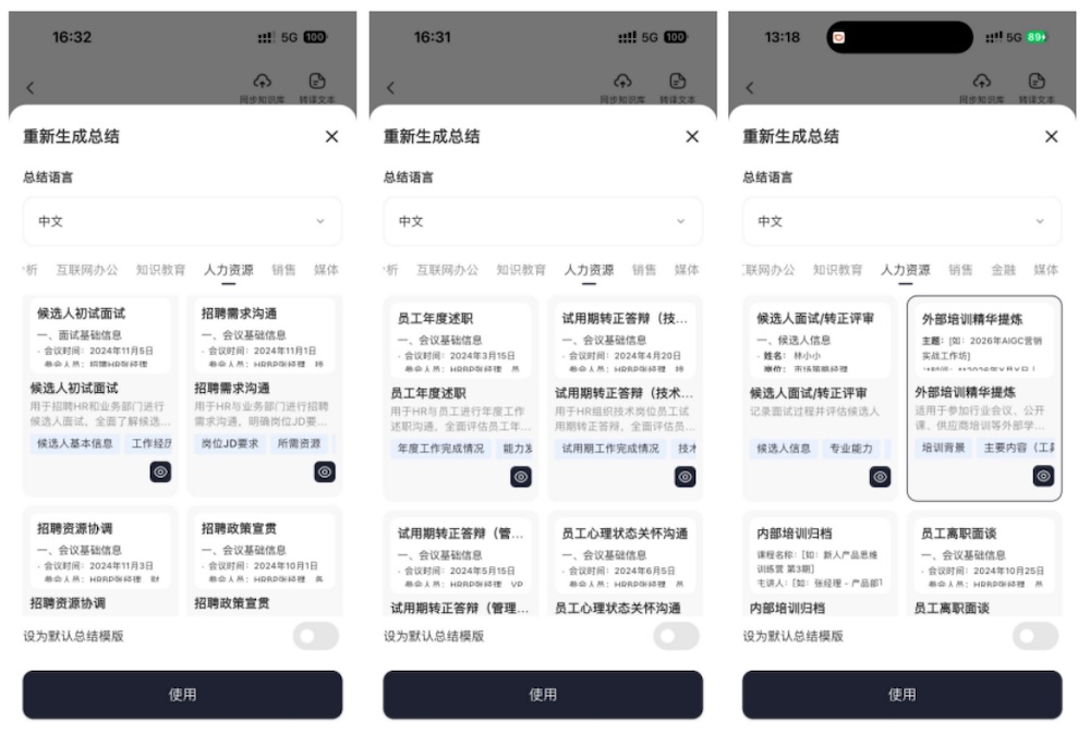 AI录音卡也有“龙虾能力”了！纪要报告PPT一体生成