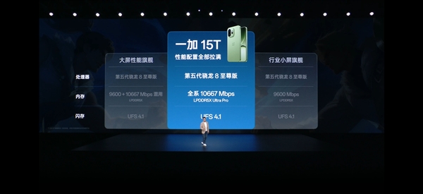 地表最强小屏旗舰！一加15T跑分突破445万分：性能激进